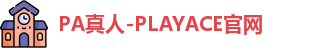 PA真人